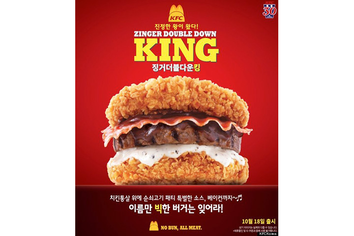 KFC Korea’s Zinger Double Down King.