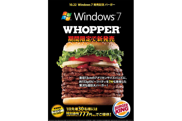 Burger King Japan’s Windows 7 Whopper.