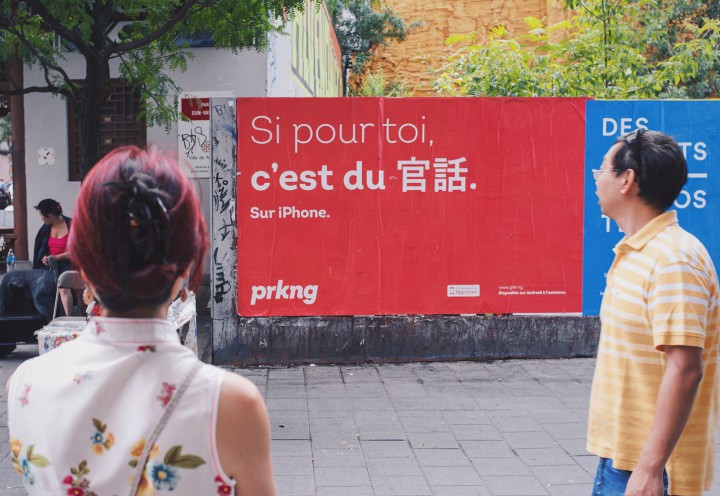 One of prkng's advertisements in Montreal's Chinatown, Wednesday, August 19, 2015.