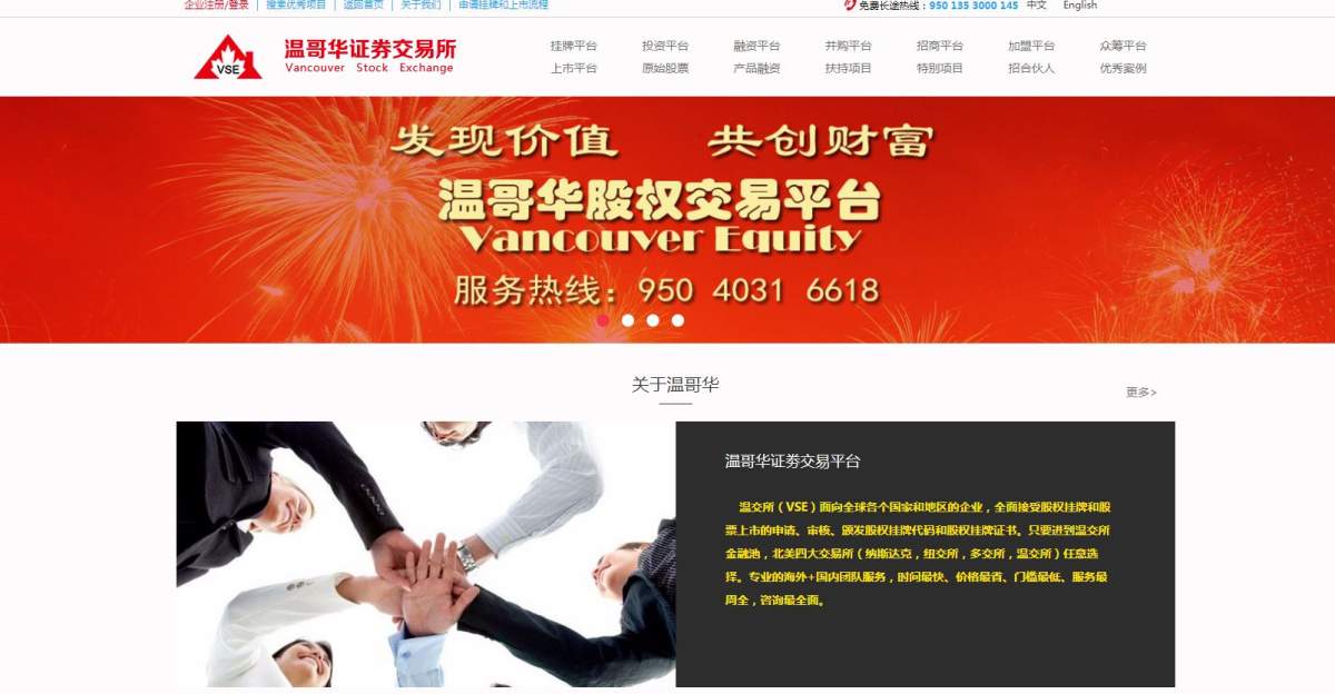 The BCSC says VSEC's website lists a number of companies it claims has used the exchange to raise capital.