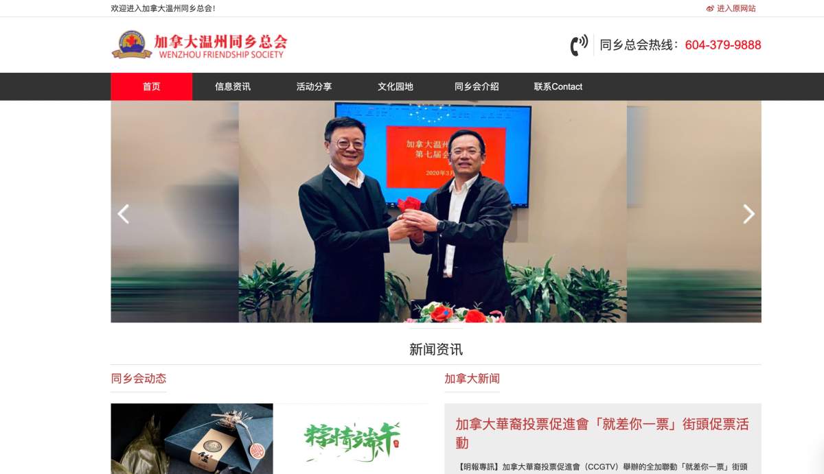 Wenzhou Friendship Society website.