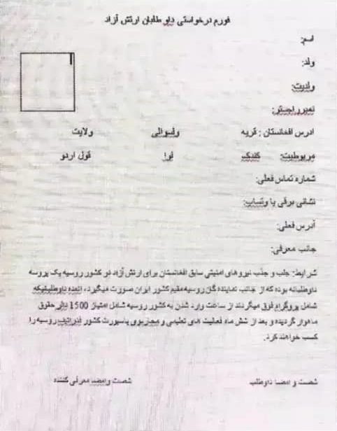 An apparent recruitment letter from Russia’s military promising Afghans payment and a Russian passport in exchange for fighting alongside Russia against Ukraine. The document has been circulating on WhatsApp and Signal, Global News has learned.